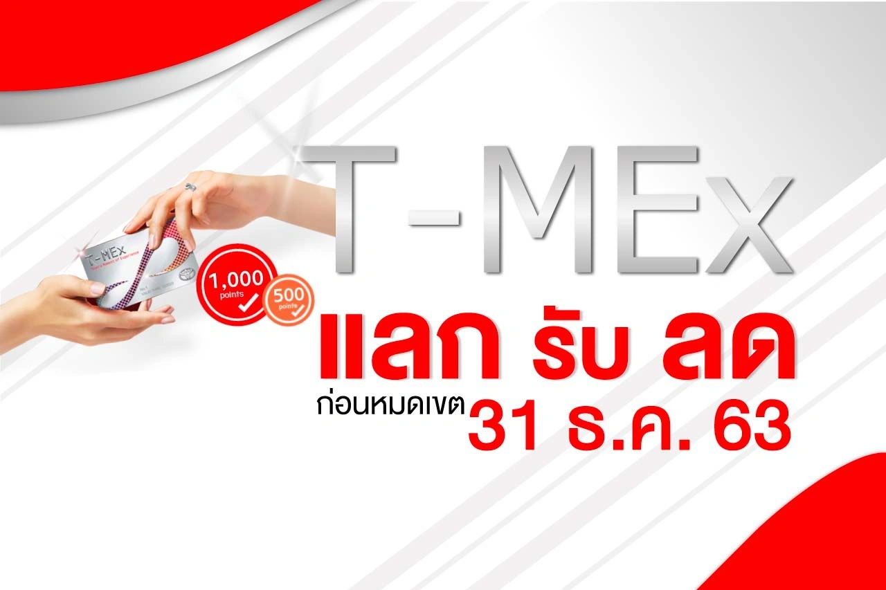 มีแต้มแล้วต้องใช้ T-MEx   (Toyota Moment of Experience )