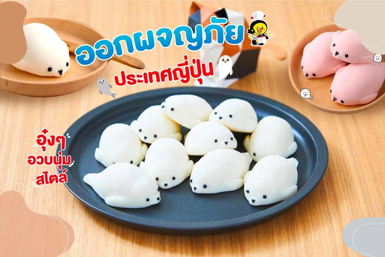 ออกผจญภัยประเทศญี่ปุ่นกับ อุ๋งๆ อวบนุ่ม สไตล์ Tokyo Sweet