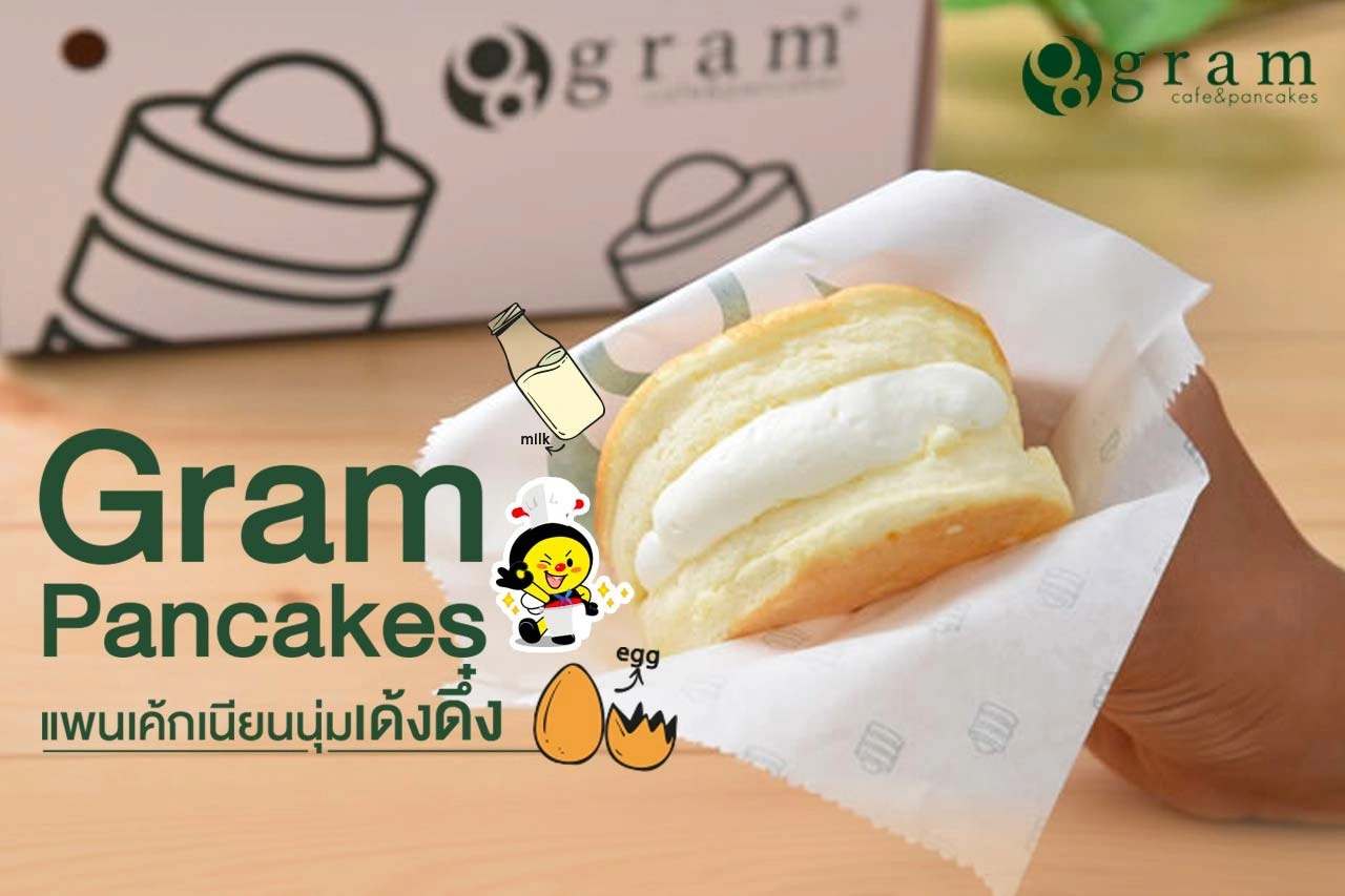  Gram Pancakes แพนเค้กเนียนนุ่มเด้งดึ๋ง