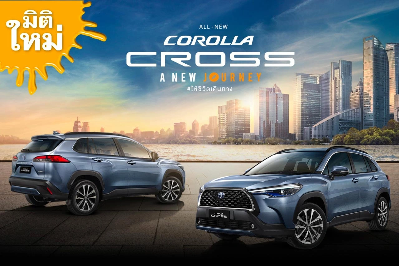 การผจญภัยครั้งใหม่ กับ ALL NEW COROLLA CROSS  โทร. 1268