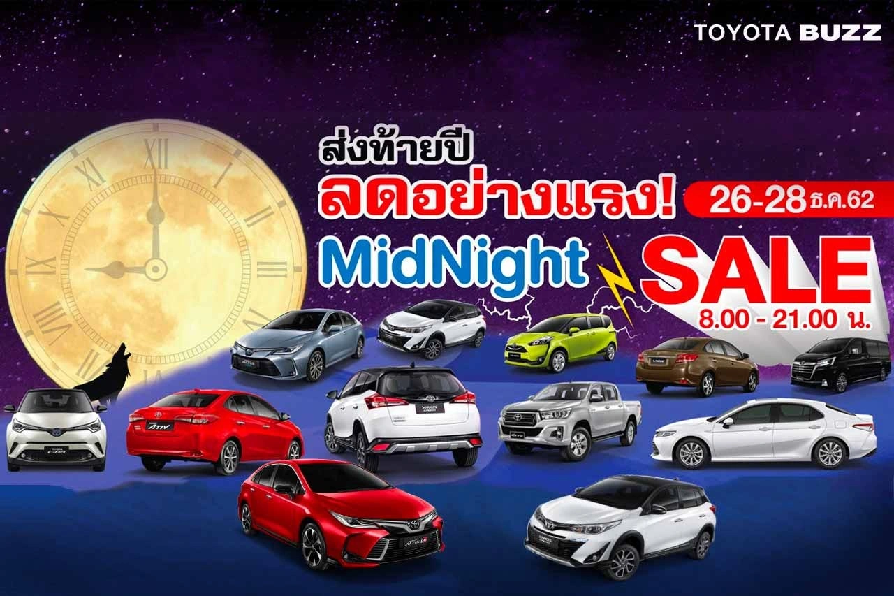 MidNight SALE 26-28 ธ.ค.นี้ เท่านั้น!!