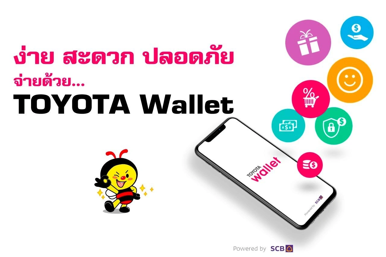 ง่าย สะดวก ปลอดภัย จ่ายด้วย TOYOTA Wallet
