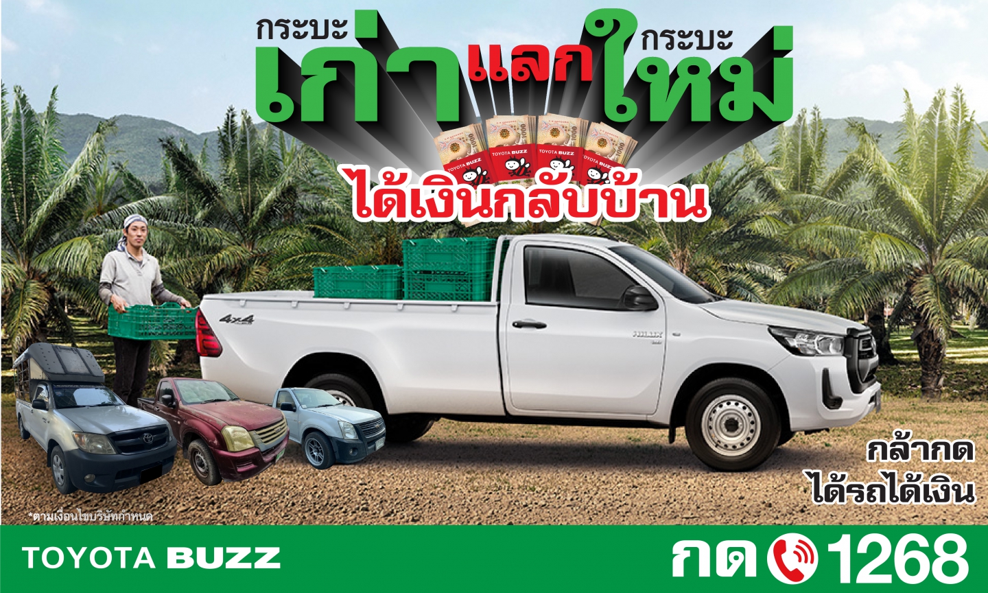 กระบะเก่า แลก กระบะใหม่