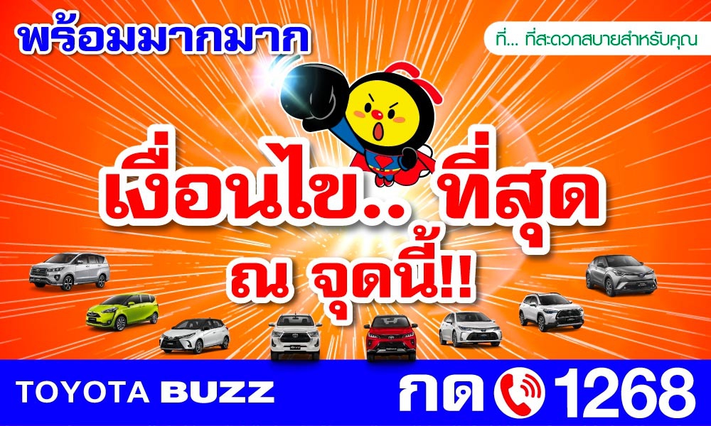 พร้อมมากมาก เงื่อนไข.. ที่สุด ณ จุดนี้!!