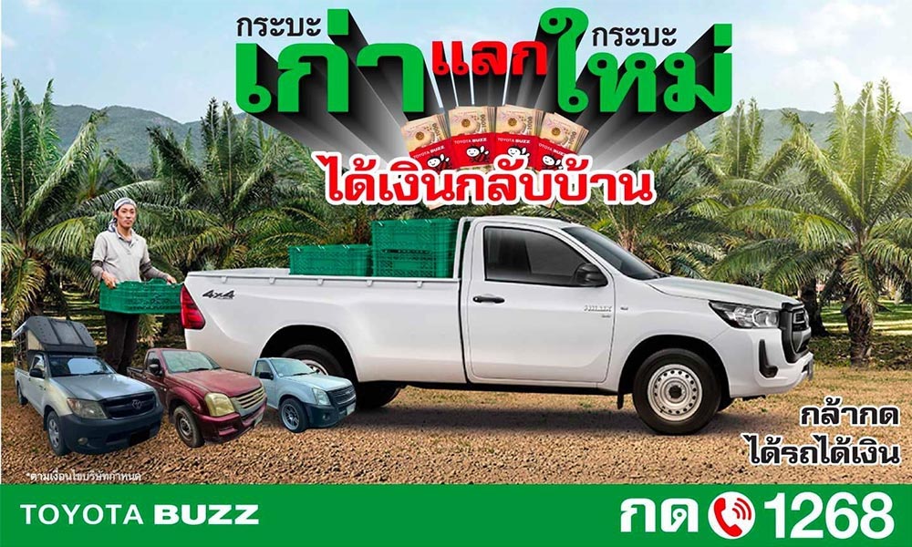 กระบะเก่า แลก กระบะใหม่