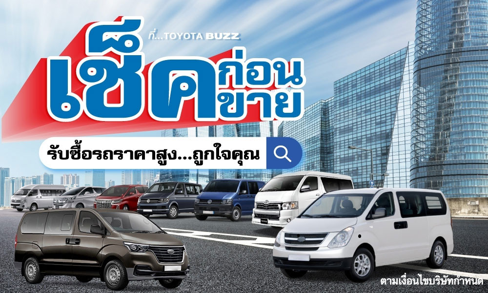 เช็ค ก่อน ขาย