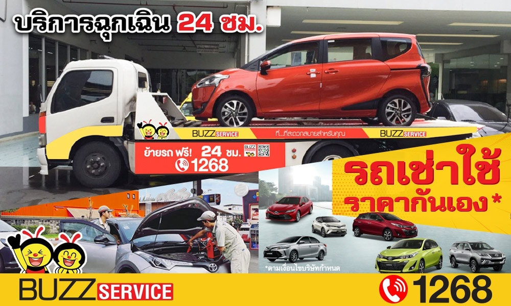 BUZZ Service กด 1268