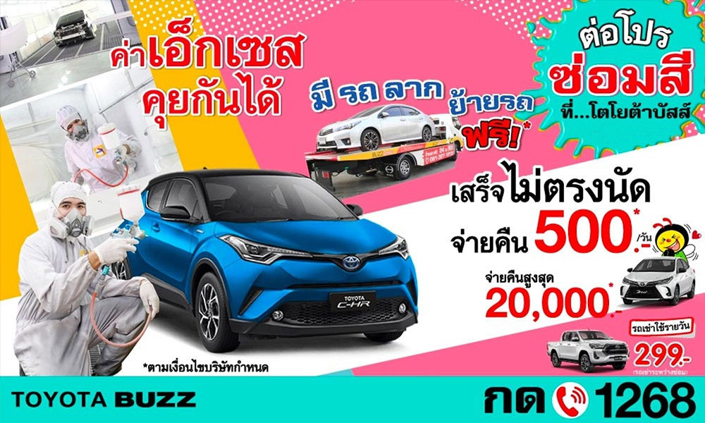 ซ่อมตัวถังและสี ที่...โตโยต้าบัสส์