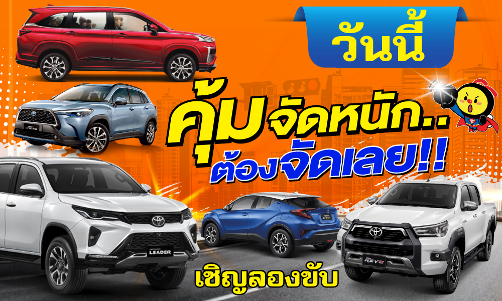 คุ้มจัดหนัก..ต้องจัดเลย!!
