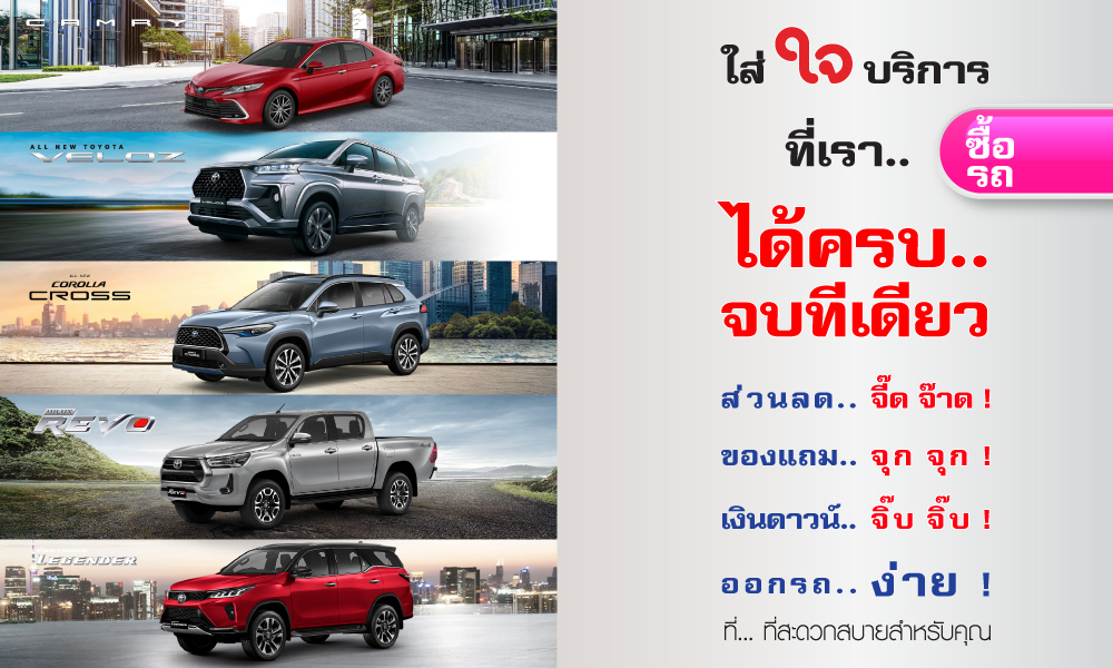 ใส่ใจบริการ ที่เรา ได้ครบ.. จบที่เดียว