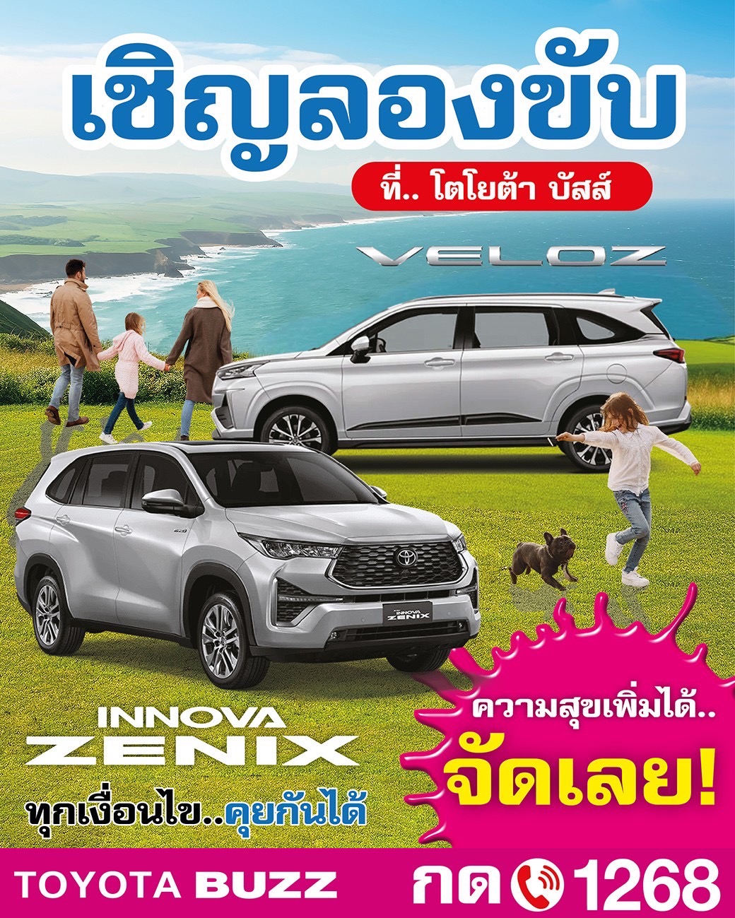 Innova Zenix และ Veloz.. ความ..คุ้มค่า เกินราคา