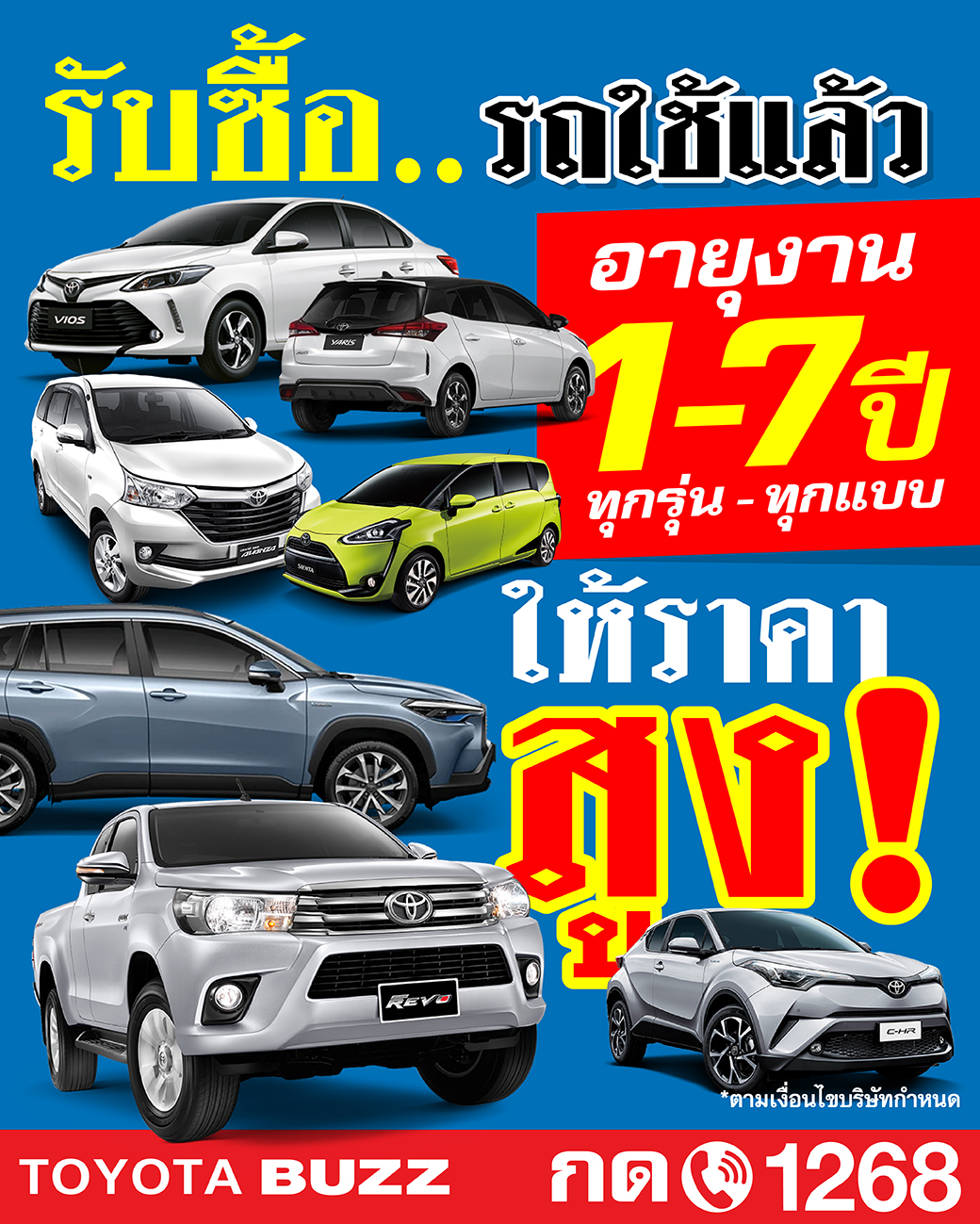 รับซื้อรถใช้แล้ว
