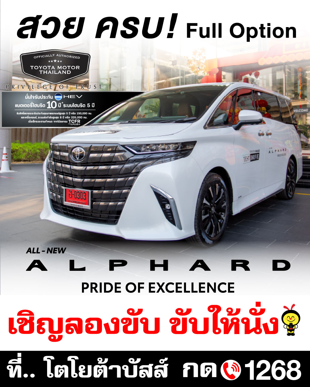 TOYOTA ALPHARD HEV สวย ครบ! เชิญลองขับ ขับให้นั่ง ที่.. โตโยต้า บัสส์
