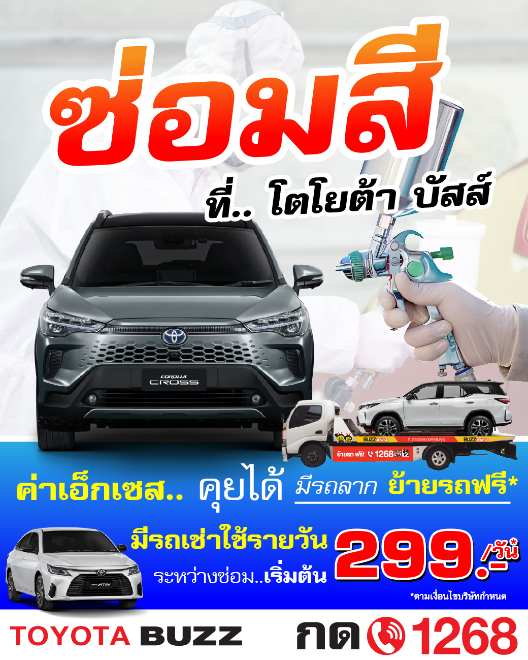 ซ่อมสี ที่… โตโยต้าบัสส์