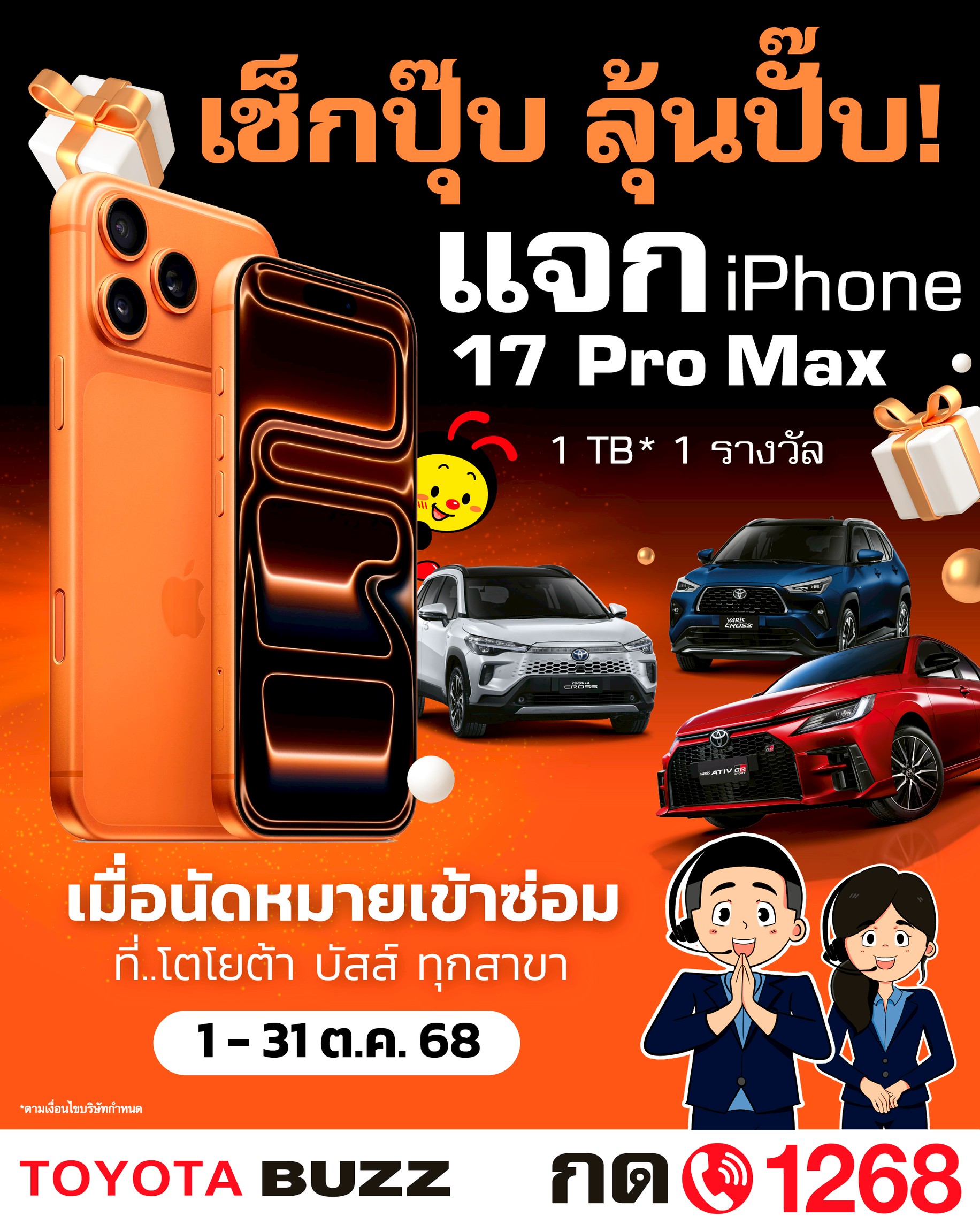 เช็กปุ๊บ ลุ้นปั๊บ