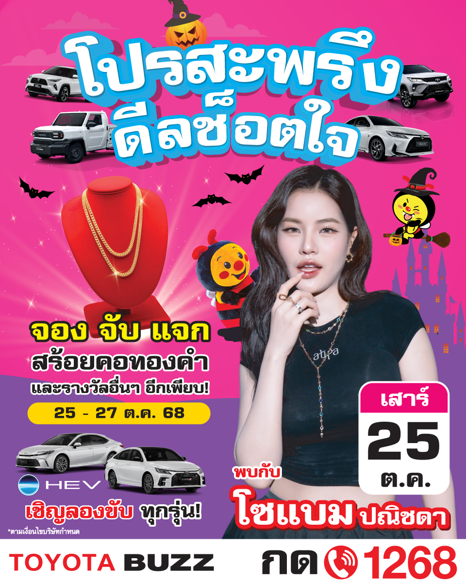 โปรสะพรึง ดีลช็อตใจ