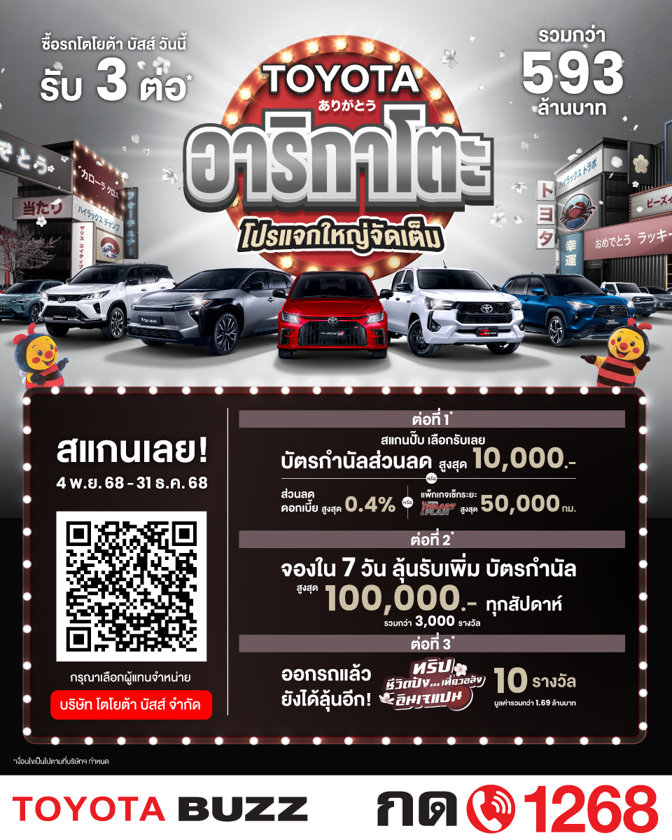  ありがとう อาริกาโตะ! 