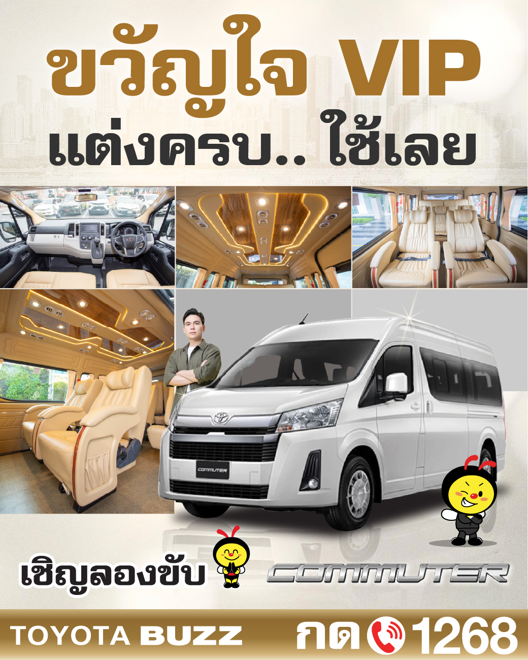 ขวัญใจ VIP แต่งครบ..ใช้เลย