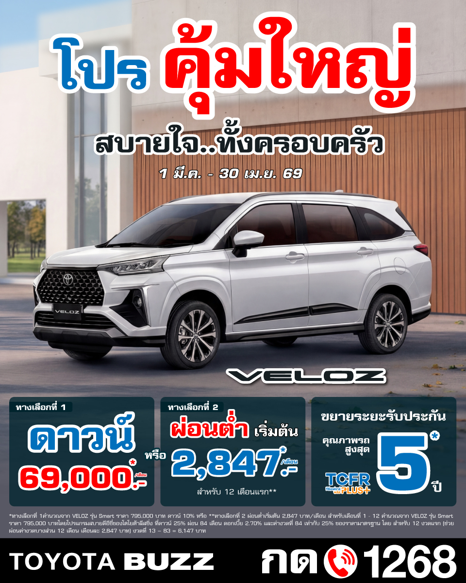 ความคุ้มที่ใหญ่พอสำหรับทุกคนในบ้าน 