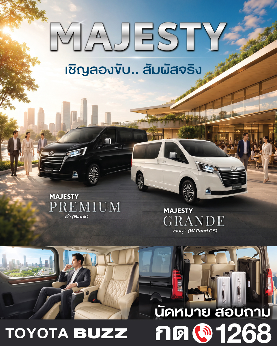 Majesty Premium หรือ Majesty Grande