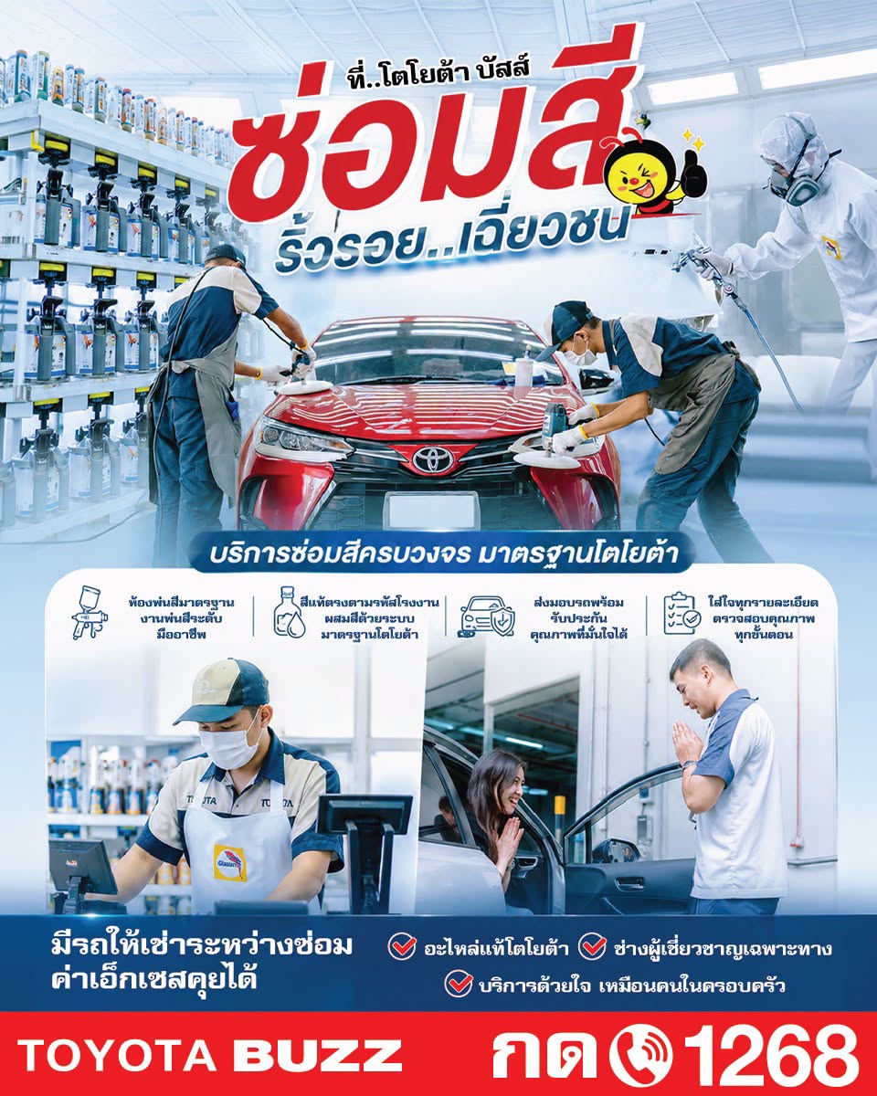 รถมีรอยเมื่อไร แวะมาหาเราได้เสมอ