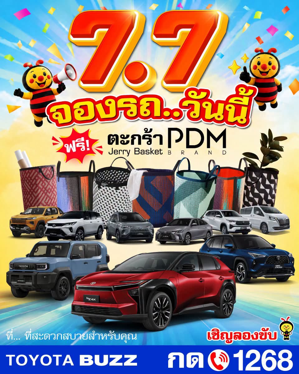 7.7 โปรเด็ด ยกโชว์รูม