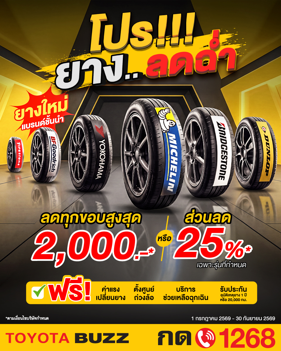  โปรยางลดฉ่ำ!