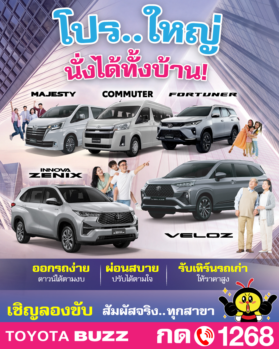 โปรใหญ่..นั่งได้ทั้งบ้าน! 