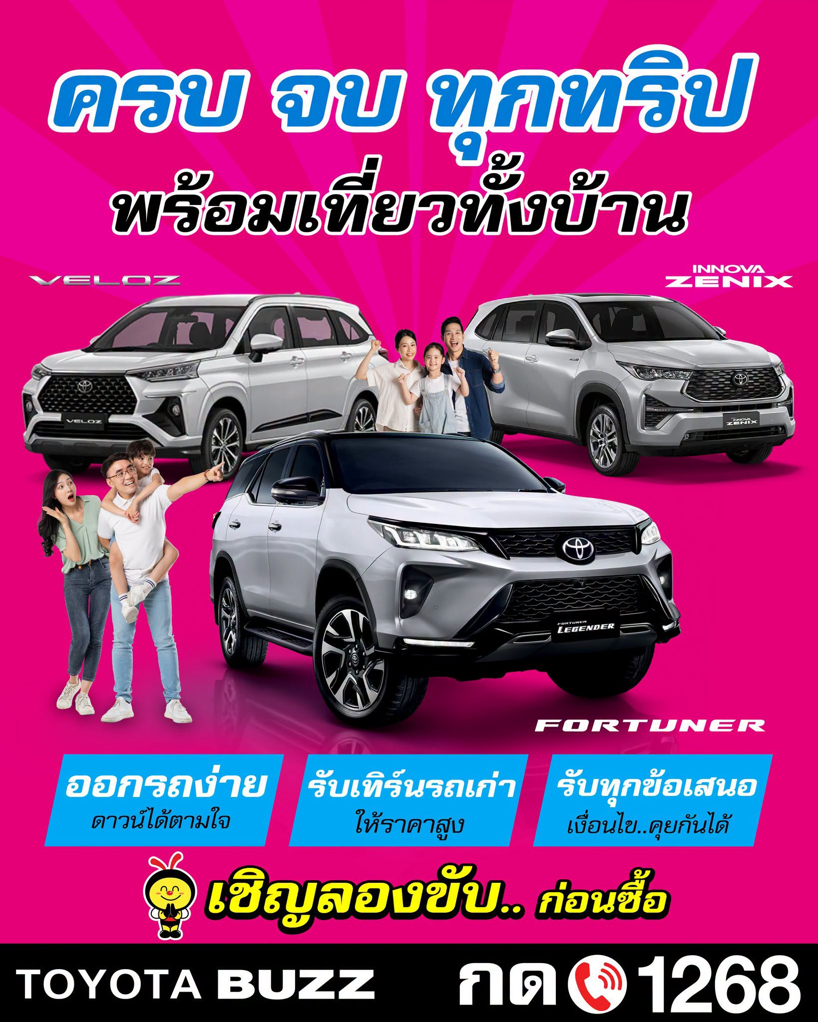 ครบ จบ ทุกทริป พร้อมเที่ยวทั้งบ้าน