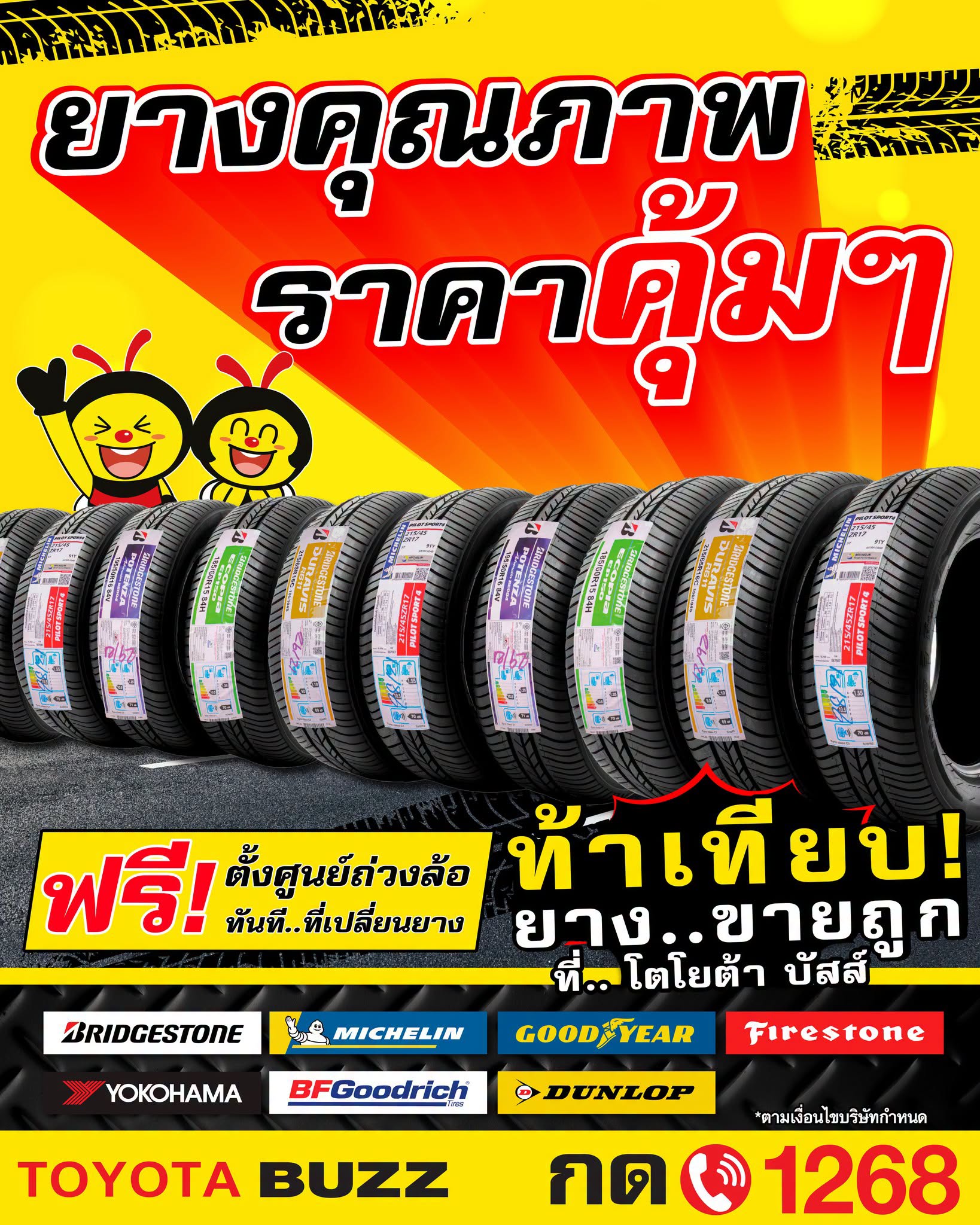 ยางเริ่มโล้น อย่าฝืนใช้ต่อ!