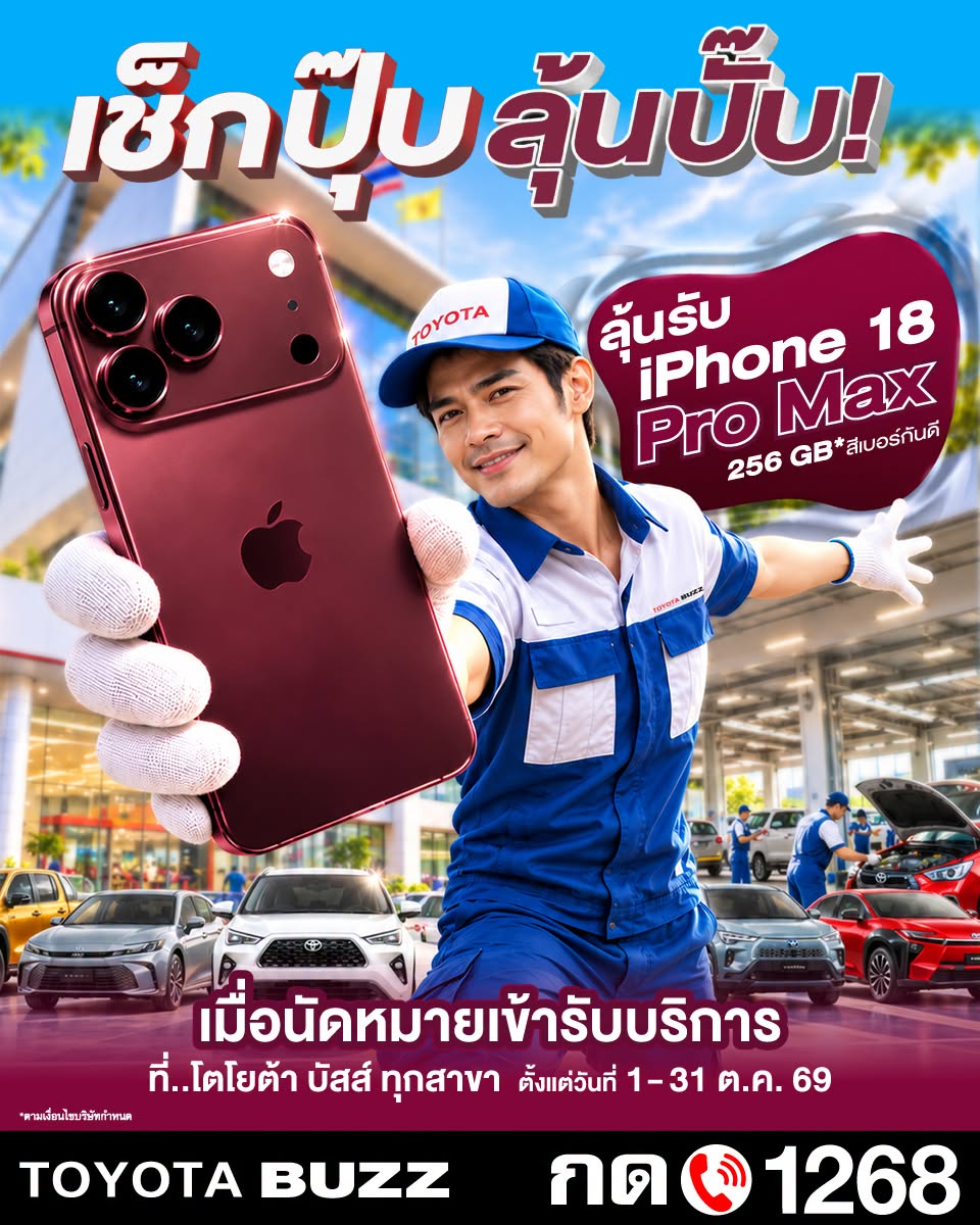 เช็กปุ๊บ ลุ้นปั๊บ