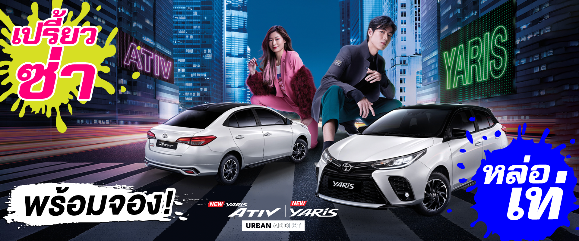 Toyota Buzz | YARIS / YARIS ATIV
URBAN ADDICT