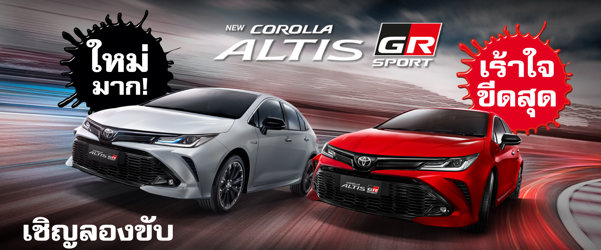 Toyota Buzz | โคโรลล่า อัลติส GR Sport รุ่นปรับปรุงโฉมใหม่ สัมผัสของสมรรถนะในการขับขี่ที่เร้าใจกว่าที่เคย