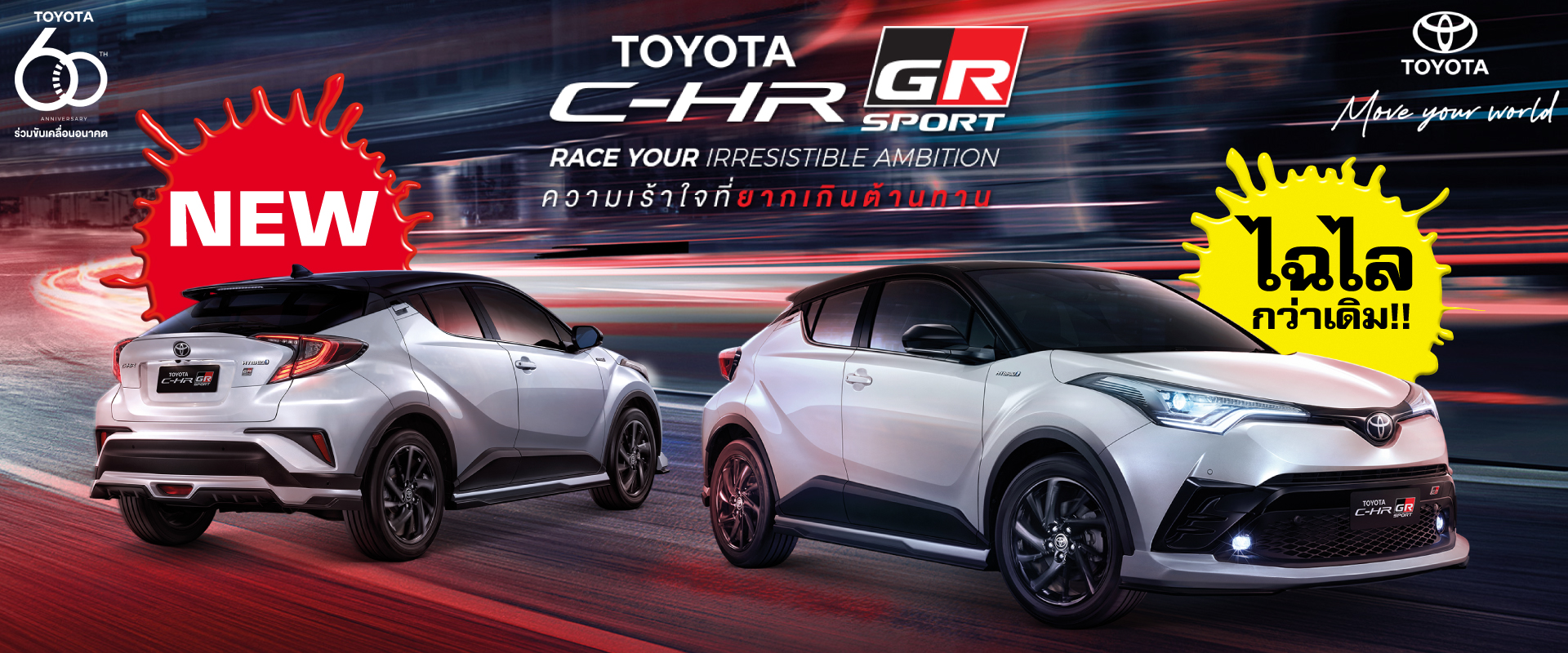 Toyota Buzz | C-HR HEV GR Sport ใหม่” เสริมทัพรถยนต์นั่งสายพันธุ์ Racing สะกดทุกสายตาด้วยดีไซน์ภายนอก และภายในแบบสปอร์ต สวยเกินต้าน พร้อมสมรรถนะการขับขี่ที่สนุกและเร้าใจยิ่งกว่าพัฒนาขึ้นจากเทคโนโลยีสปอร์ตจากสนามแข่งที่ให้อารมณ์ในการขับที่แตกต่าง