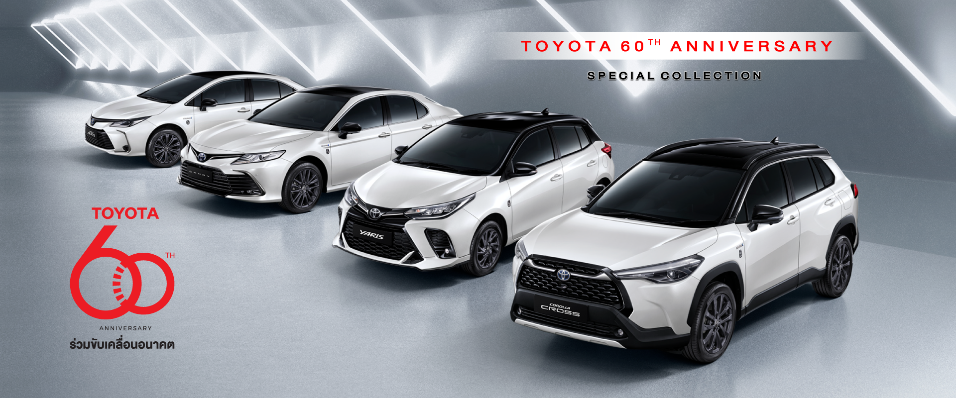 Toyota Buzz | รุ่นพิเศษฉลองครบรอบ 60 ปี