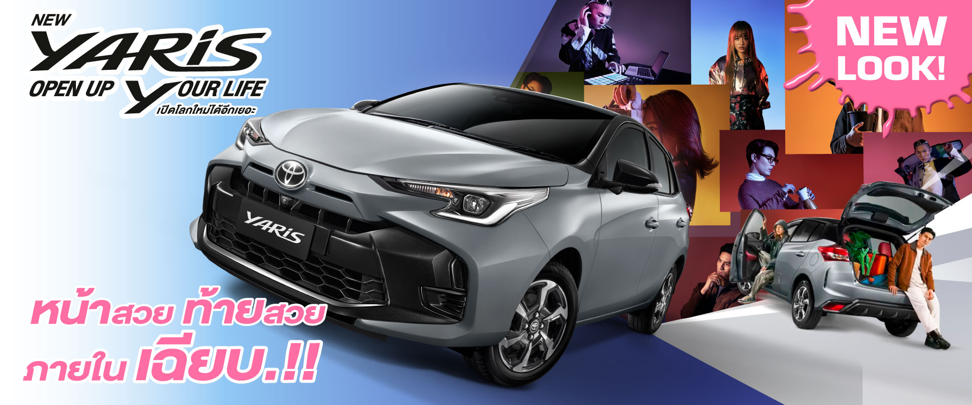 Toyota Buzz | “Open Up Your Life เปิดโลกใหม่ได้อีกเยอะ” Toyota Yaris Hatchback รุ่นใหม่ ที่ตอบรับไลฟ์สไตล์ของคนรุ่นใหม่