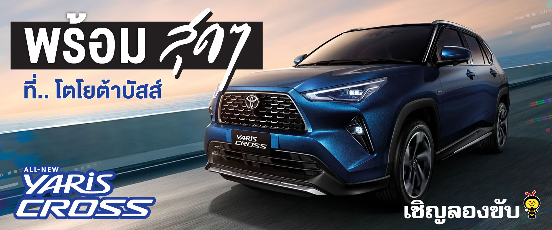 Toyota Buzz | พร้อมสุดๆ ที่โตโยต้าบัสส์