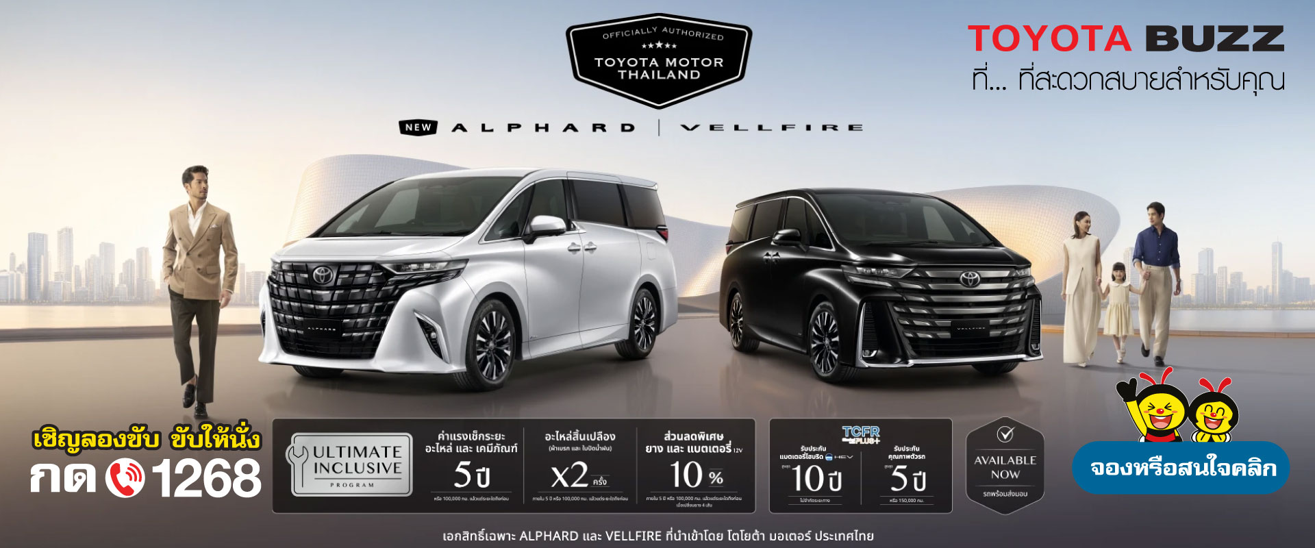 Toyota Buzz | สัมผัสความสุนทรีย์ สำหรับ.. ผู้นำอย่างคุณ