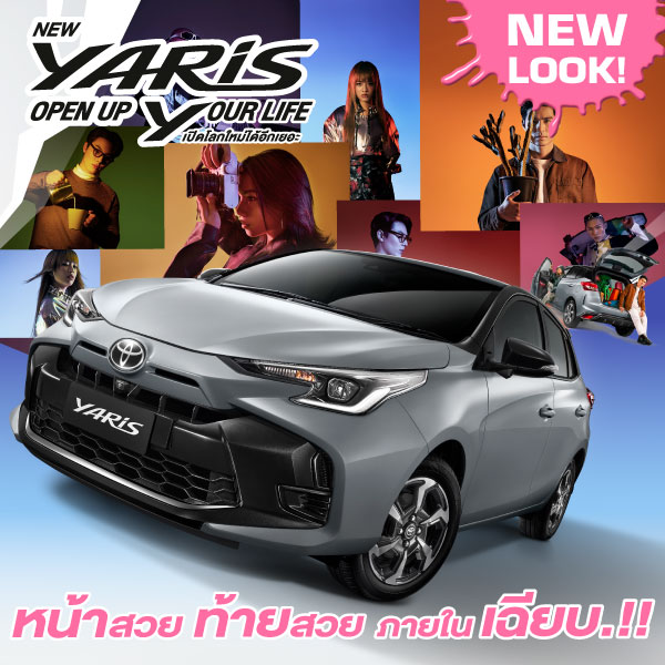 Toyota Buzz | “Open Up Your Life เปิดโลกใหม่ได้อีกเยอะ” Toyota Yaris Hatchback รุ่นใหม่ ที่ตอบรับไลฟ์สไตล์ของคนรุ่นใหม่
