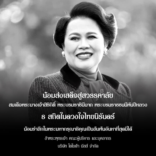 Toyota Buzz | ธ สถิตอยู่ในใจตราบนิรันดร์