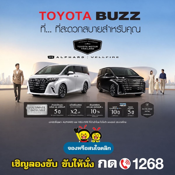 Toyota Buzz | สัมผัสความสุนทรีย์ สำหรับ.. ผู้นำอย่างคุณ