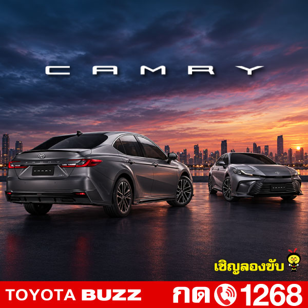 Toyota Buzz | CAMRY Progress Beyond Perfection
สู่อีกระดับแห่งความสมบูรณ์แบบ กับยนตรกรรมระดับโลกที่ผสานความหรูหรา และความทันสมัยอย่างลงตัว